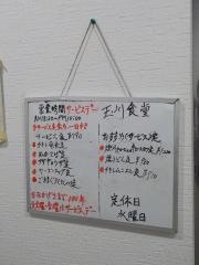 玉川食堂