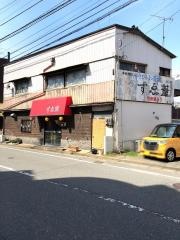 焼鳥すゑ葦