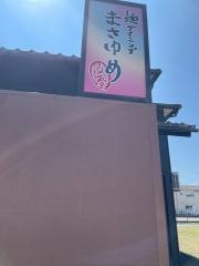麺ダイニングまさゆめ