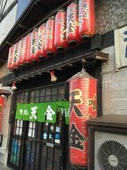 居酒屋天金