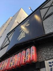 居酒屋天金