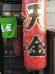 居酒屋天金