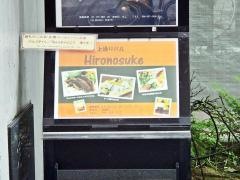 Ｈｉｒｏｎｏｓｕｋｅバー