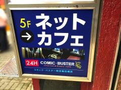 コミックバスター時空飯田橋店