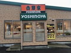 吉野家　女池上山店