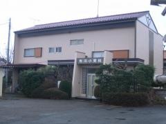 布川小児科