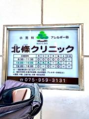 北條クリニック
