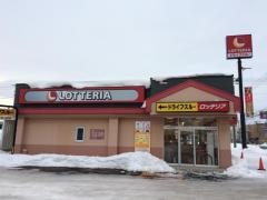 ロッテリア　札幌新琴似四番通店