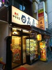 中華食堂日高屋　国分寺南口店