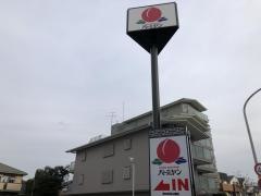 バーミヤン　横浜野島公園店