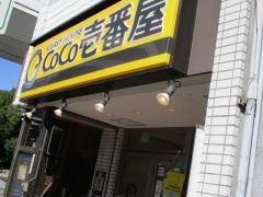 ＣｏＣｏ壱番屋　中区大津橋店