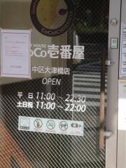 ＣｏＣｏ壱番屋　中区大津橋店