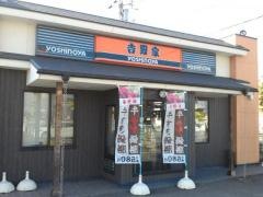 吉野家　11号線丸亀店