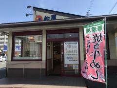 松屋　二又瀬店