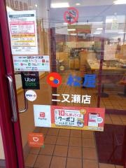 松屋　二又瀬店