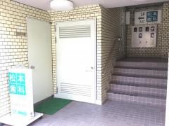 松本歯科クリニック