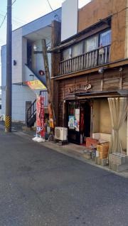 夕やけ横丁三丁目