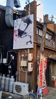 夕やけ横丁三丁目