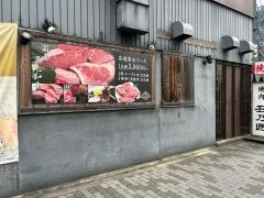 焼肉丑乃匠