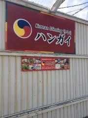ｋｏｒｅａｎｄｉｎｉｎｇハンガイ