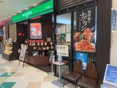 珈琲館　アリオ深谷店