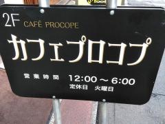 カフェ・プロコプ