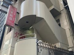 孔家飯店