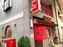 老祥紀