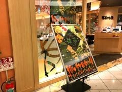 串家物語　横須賀モアーズ店