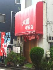 大鵬中央店