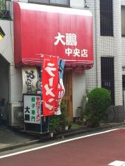 大鵬中央店