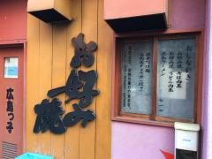 広島っ子