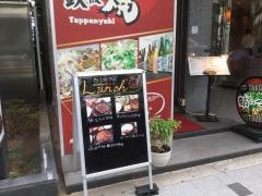 蛸のつぼ本町店