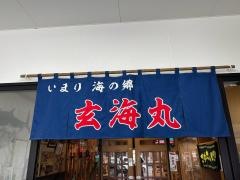 玄海丸
