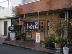 さぬきうどん桐山