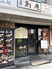 そば処創庵