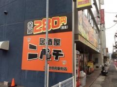 ニパチ　防府駅前店