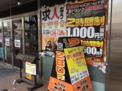 ニパチ　防府駅前店