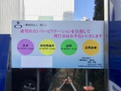周行会健診クリニック