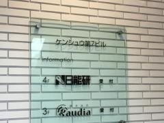 日能研　青葉台校