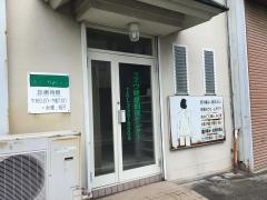 クズウ健康回復センター