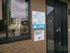 いいだ歯科