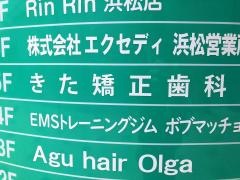きた矯正歯科クリニック