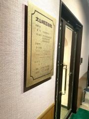 大山矯正歯科