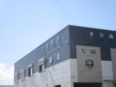 水谷歯科