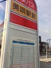 「美唄駅前」バス停留所