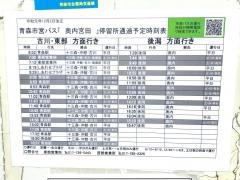 「奥内宮田」バス停留所