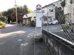 「明賢寺前」バス停留所