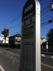 「高畠」バス停留所