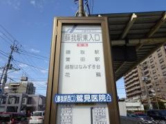 「蘇我駅東入口」バス停留所